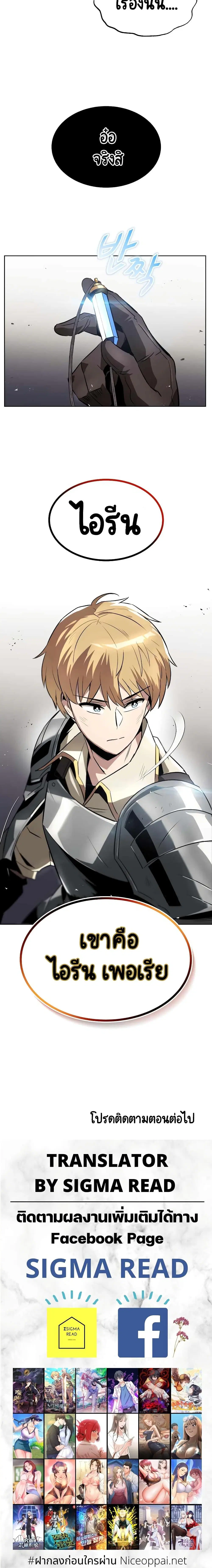 The Lazy Lord Masters the Sword ตอนที่ 33 หน้า 25