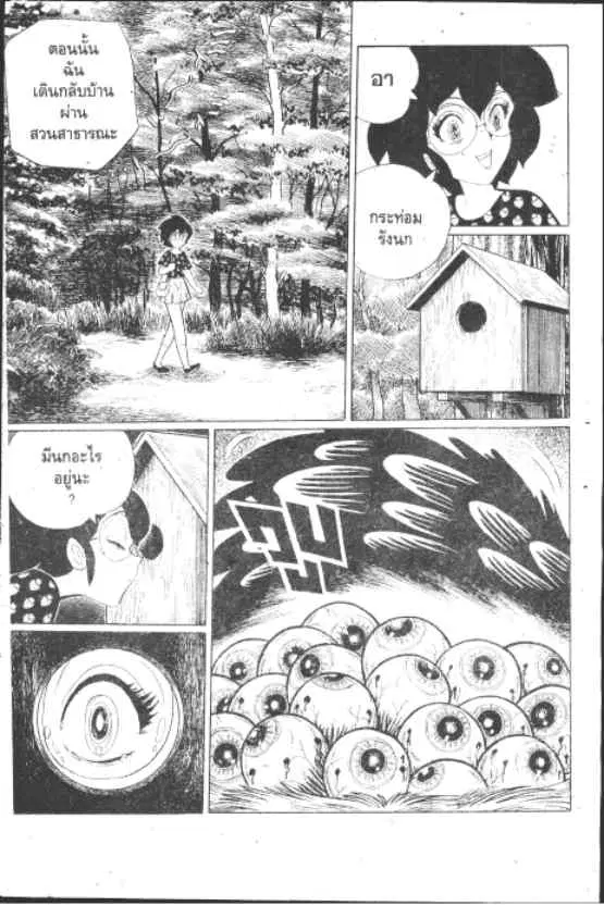 Gakkou Kaidan ตอนที่ 182 หน้า 2