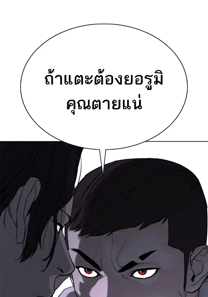 How to Fight ตอนที่ 77 หน้า 27