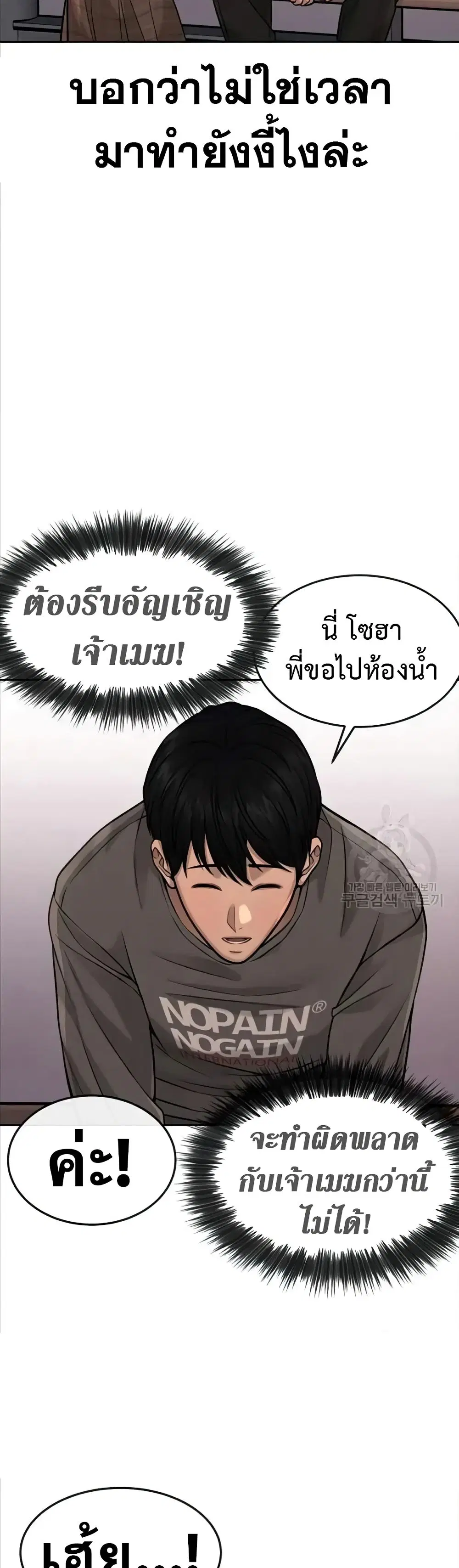 Quest Supremacy ตอนที่ 56 หน้า 44