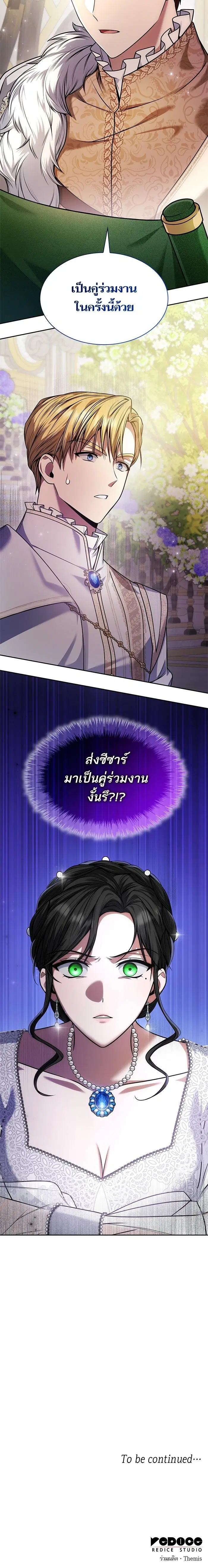 I Am the Queen in This Life ตอนที่ 25 หน้า 25