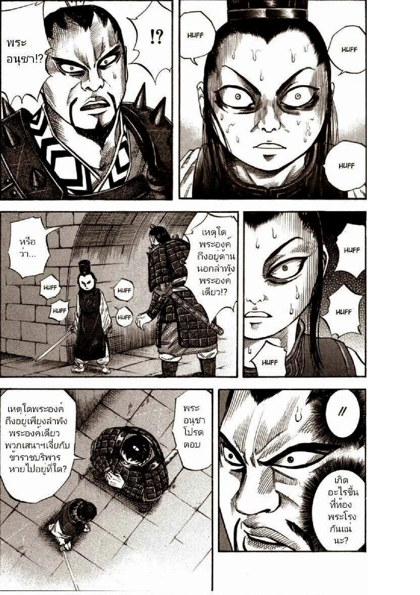 Kingdom ตอนที่ 43 หน้า 11