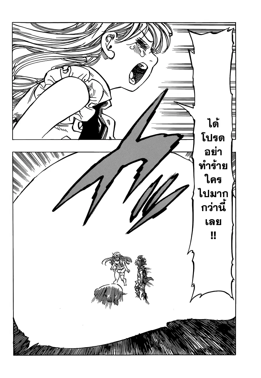 Nanatsu no Taizai ตอนที่ 97 หน้า 6