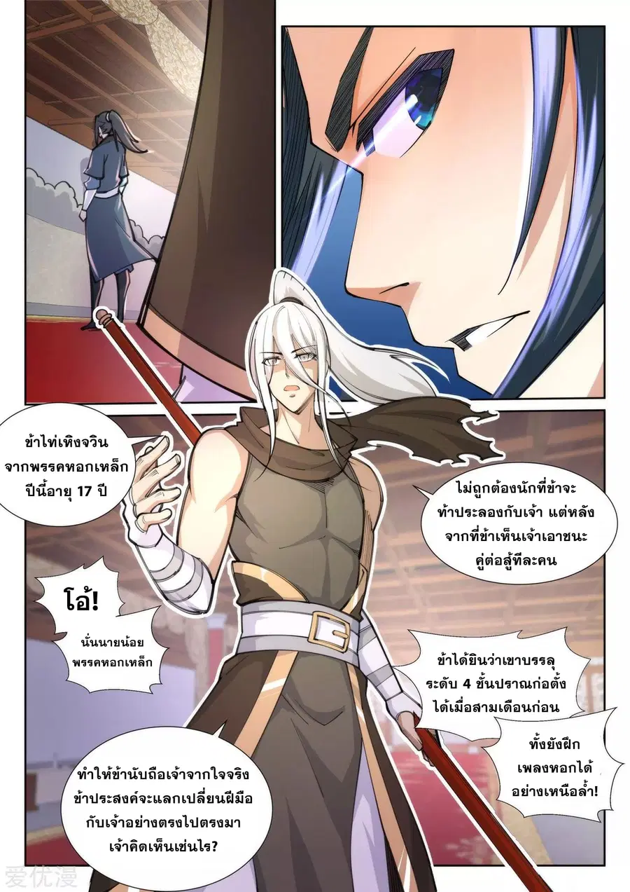 Against the Gods ตอนที่ 62 หน้า 7