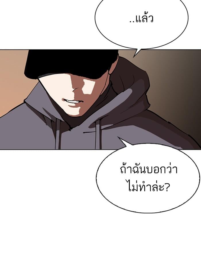 Lookism ตอนที่ 285 หน้า 73