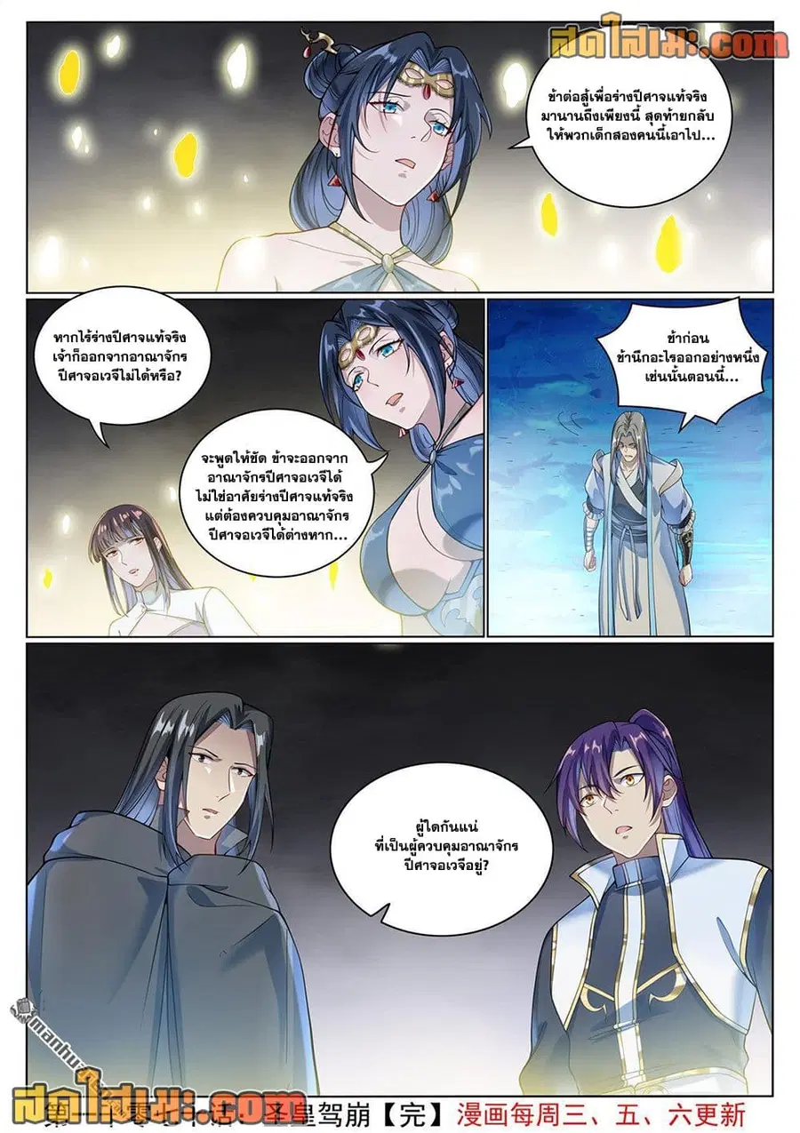 Bailian Chengshen ตอนที่ 1070 หน้า 16