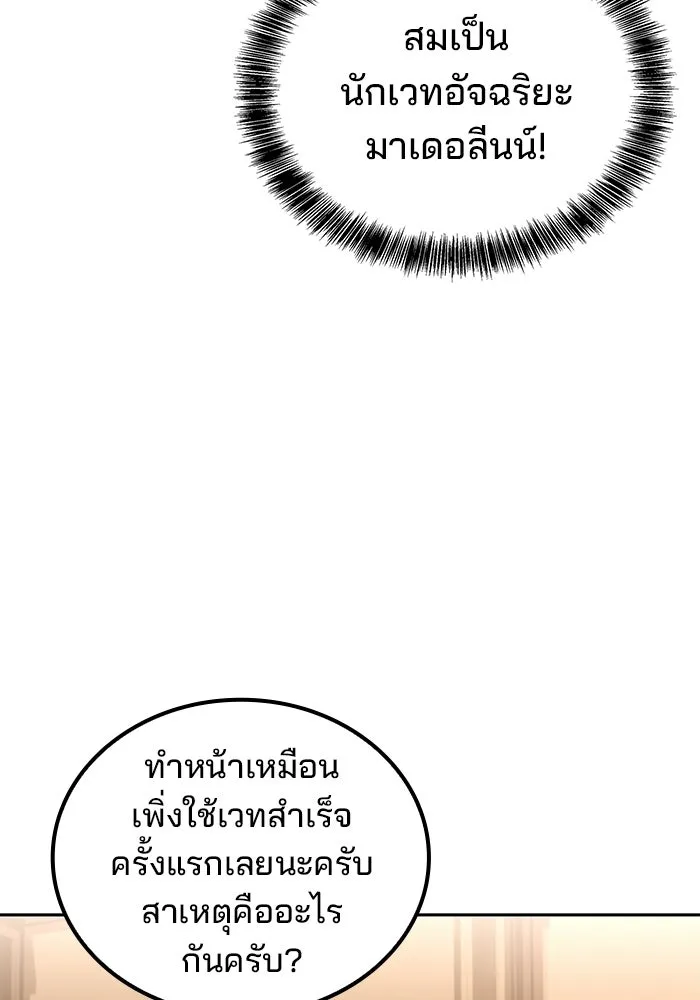 A Wizard’s Restaurant ตอนที่ 103 หน้า 52