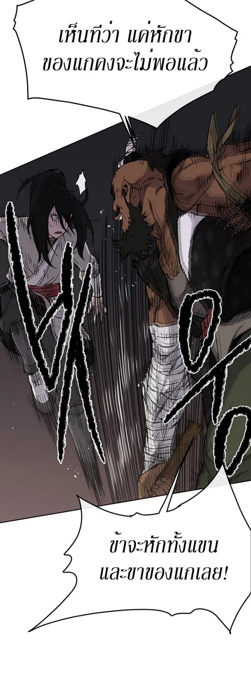 The Undefeatable Swordsman ตอนที่ 13 หน้า 6