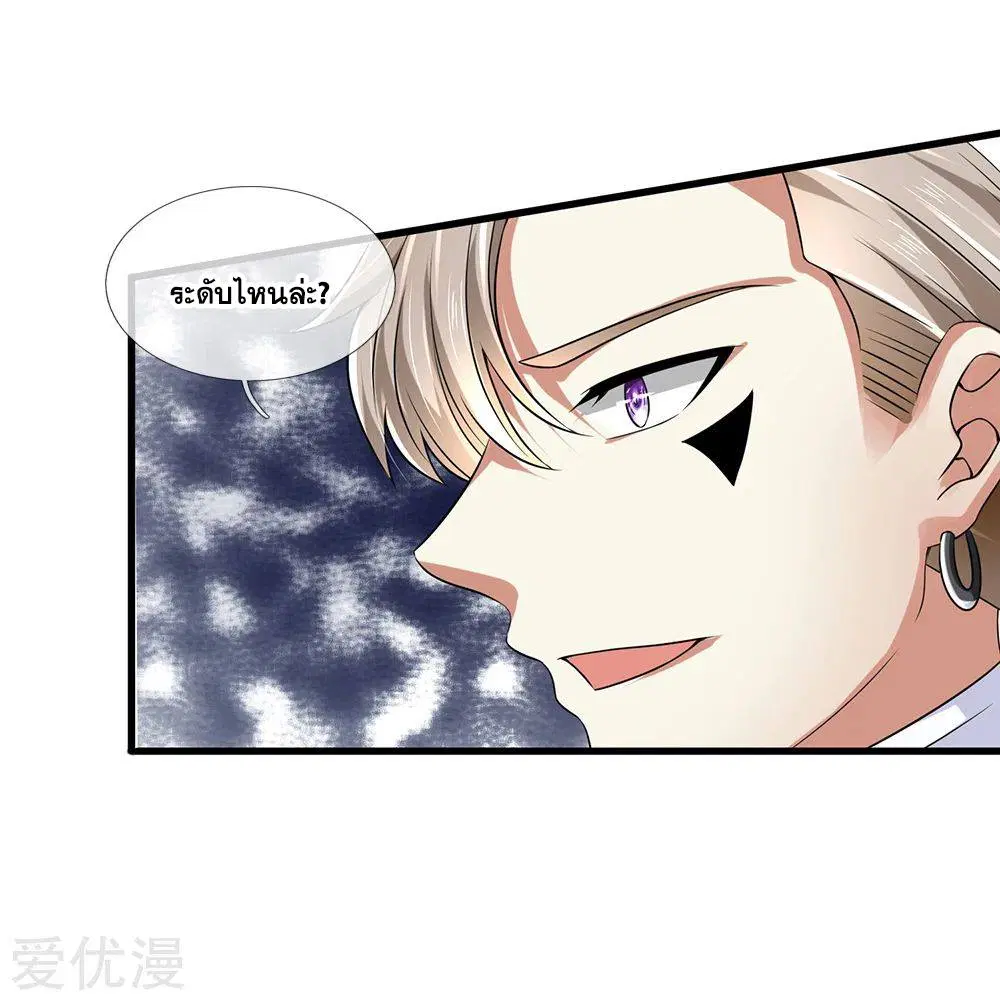 Dushi Zhi Ni Tianxian Zun ตอนที่ 115 หน้า 10