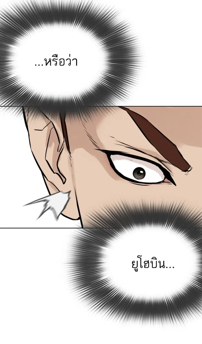 How to Fight ตอนที่ 11 หน้า 120