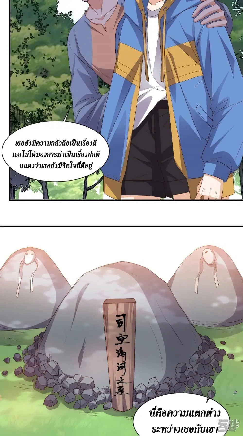 Super Wechat ตอนที่ 117 หน้า 16