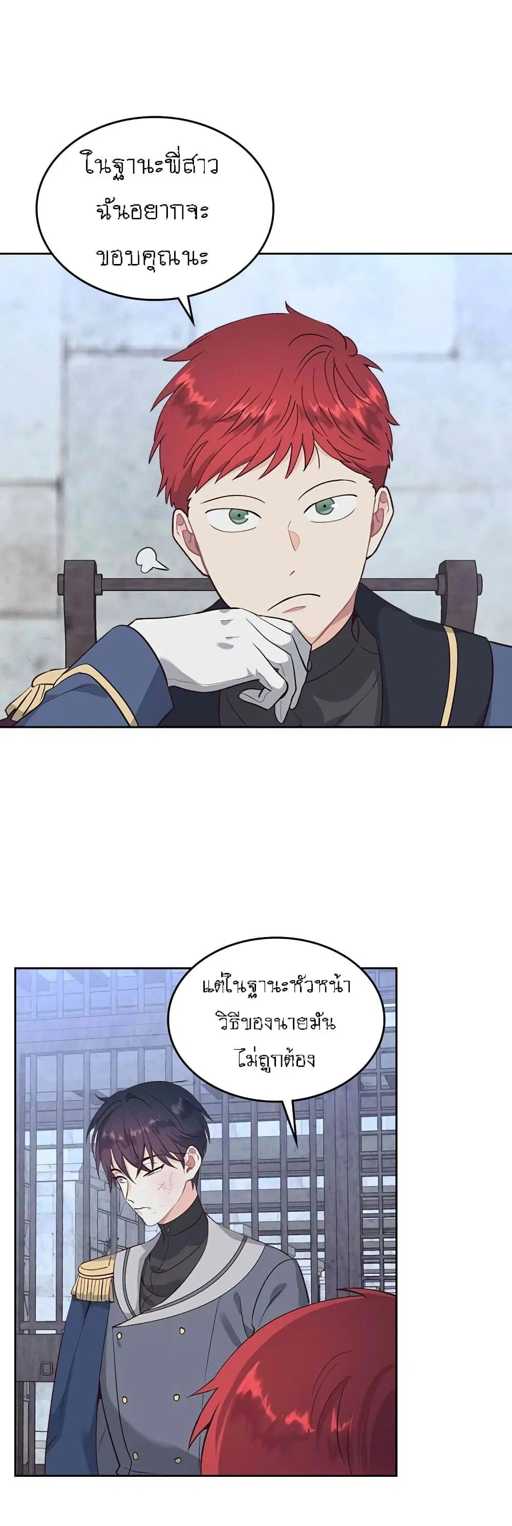 The Knight and Her Emperor ตอนที่ 68 หน้า 5