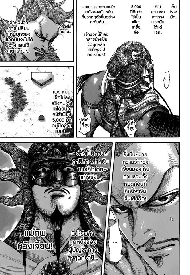 Kingdom ตอนที่ 522 หน้า 16