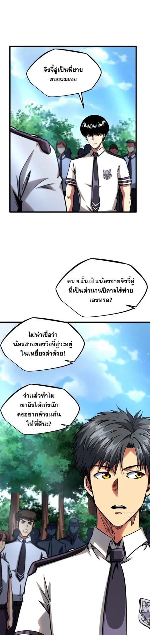 Super Gene ตอนที่ 109 หน้า 17