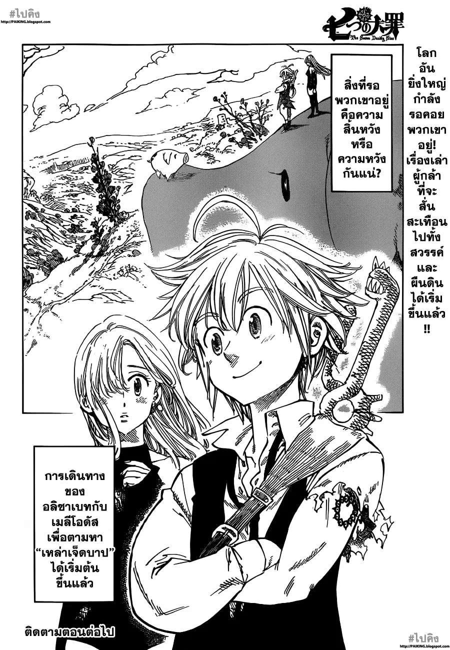 Nanatsu no Taizai ตอนที่ 1 หน้า 57