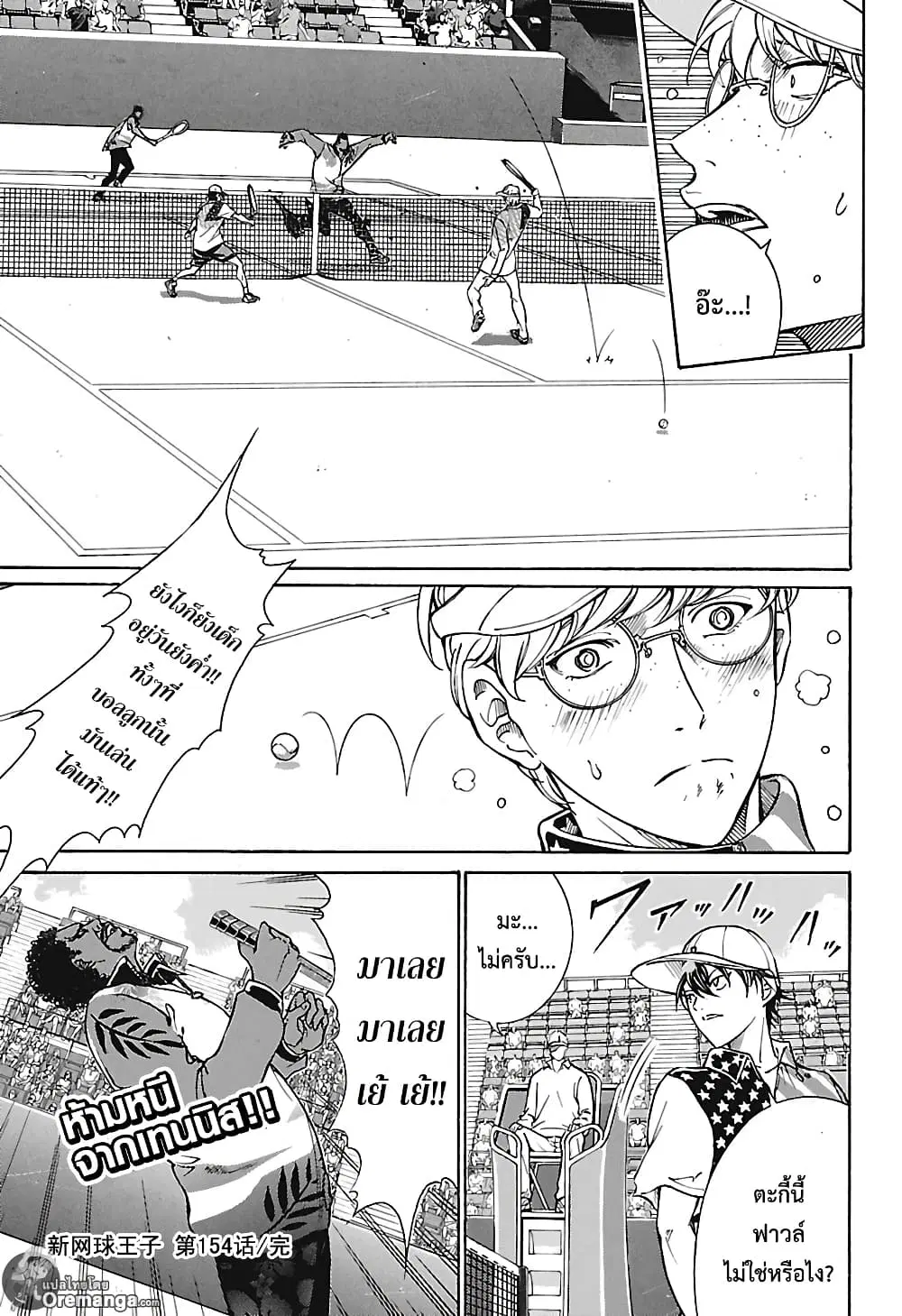 New Prince of Tennis ตอนที่ 154 หน้า 11