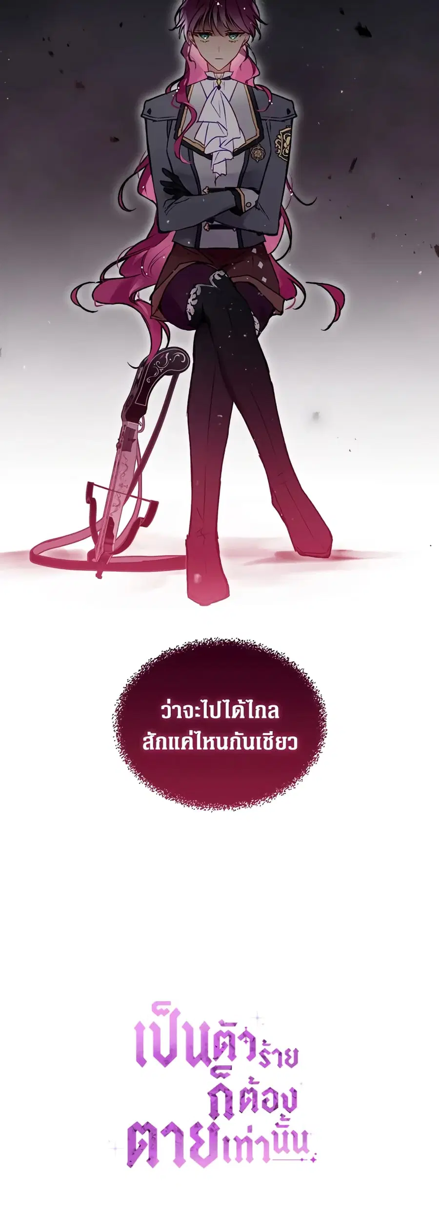 Death Is The Only Ending For The Villainess ตอนที่ 65 หน้า 37