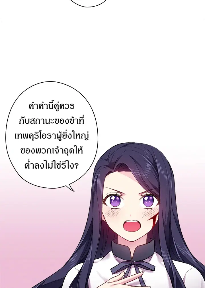 Satan’s Bride ตอนที่ 59 หน้า 71