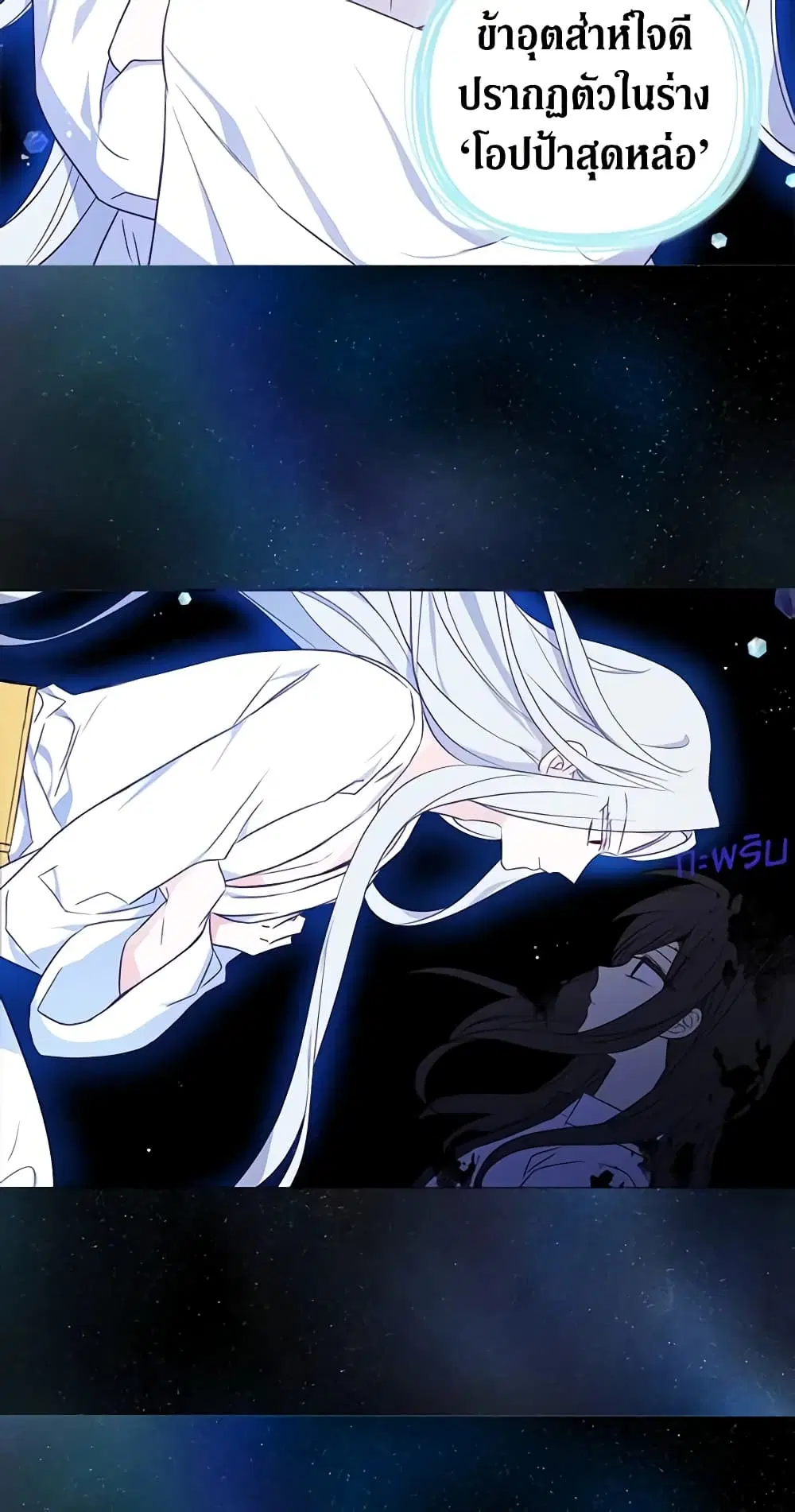 Seduce the Villain’s Father ตอนที่ 128 หน้า 23