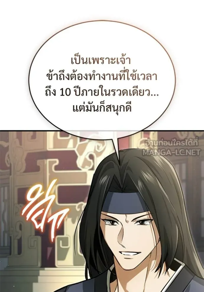 Regressor’s Life After Retirement ตอนที่ 92 หน้า 88