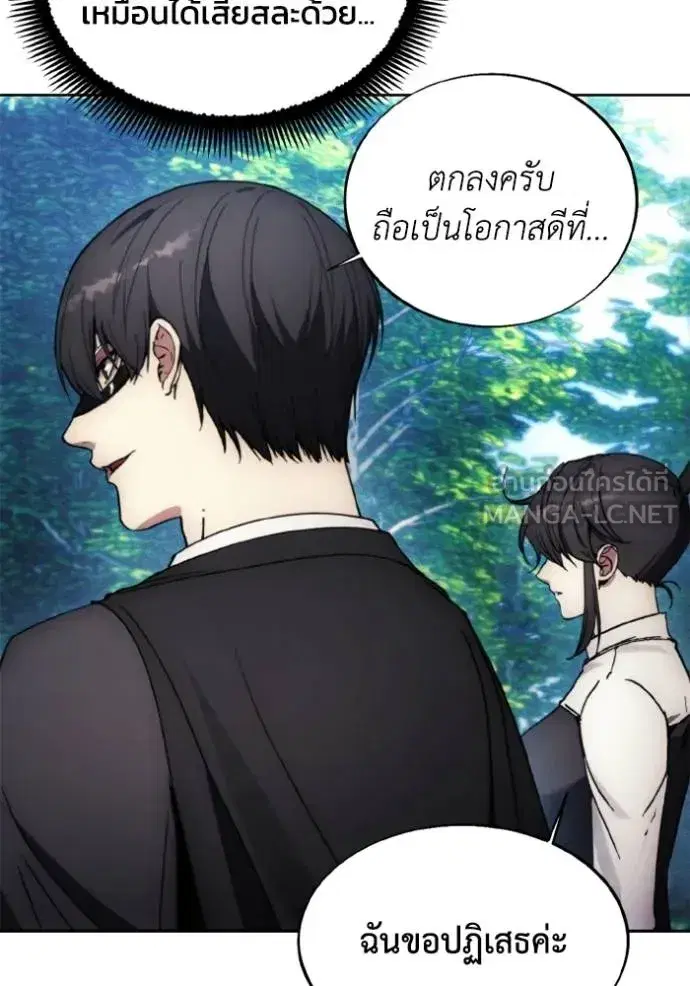 How to Live as a Villain ตอนที่ 161 หน้า 51