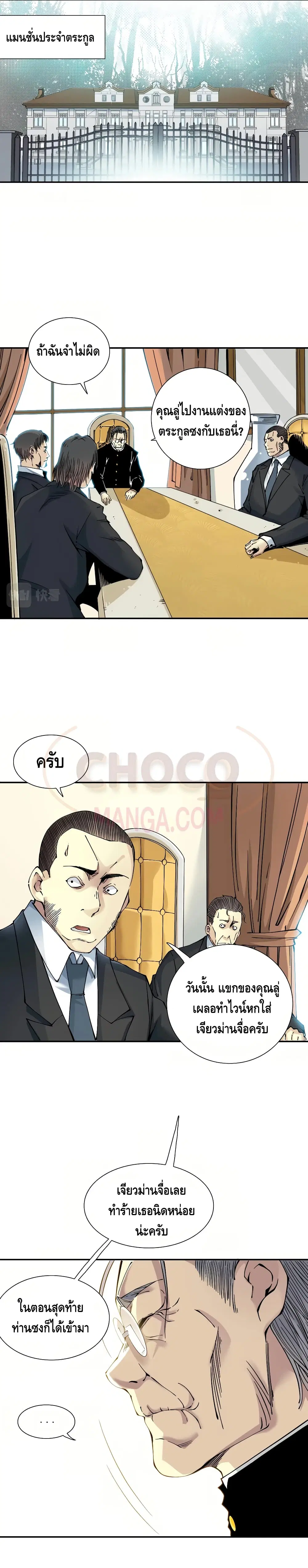 The Eternal Club ตอนที่ 28 หน้า 12