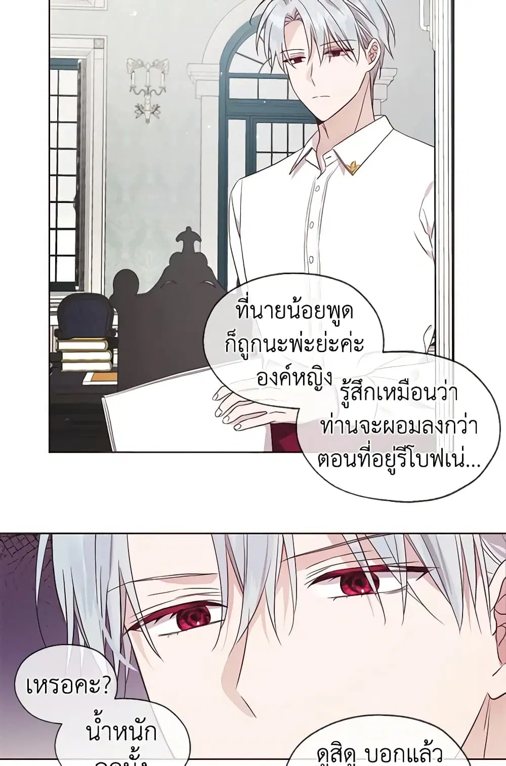 Seduce the Villain’s Father ตอนที่ 61 หน้า 25