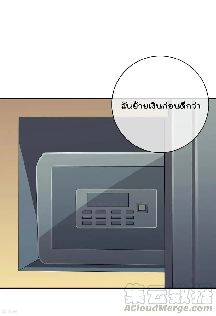 I am The Richest in The World ตอนที่ 236 หน้า 23
