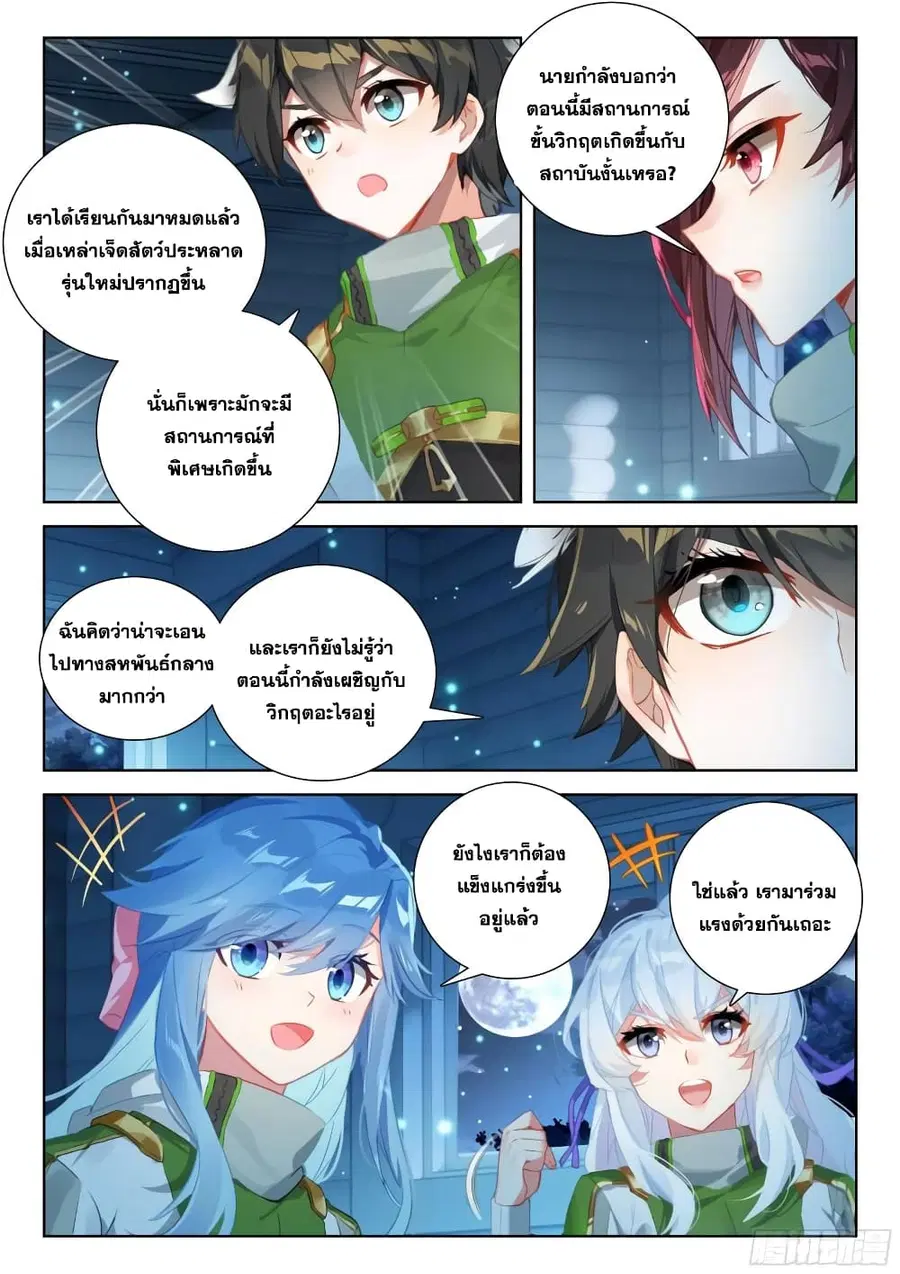Douluo Dalu IV ตอนที่ 339 หน้า 13