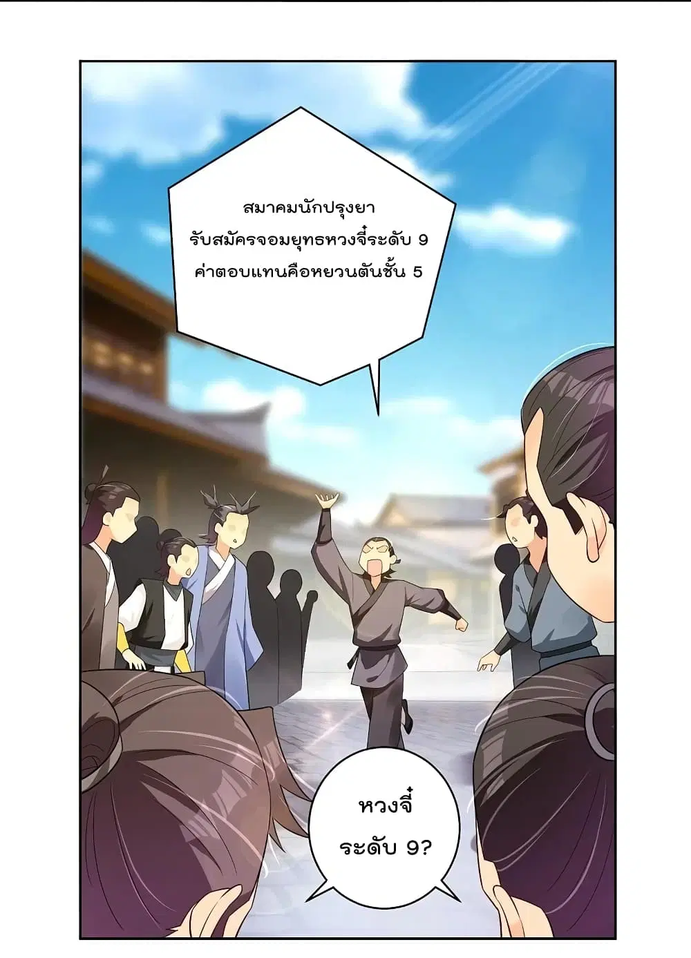 Rebirth God of War ตอนที่ 315 หน้า 11