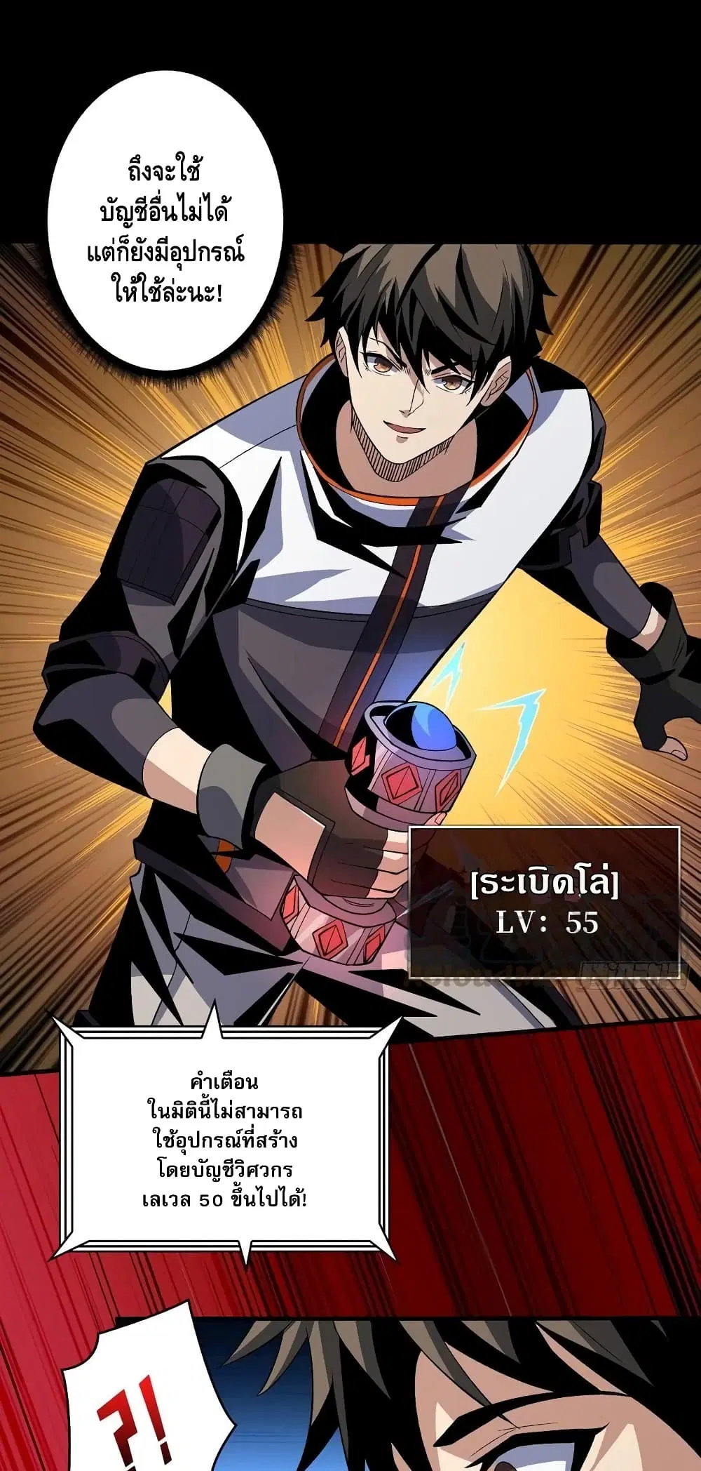 King Account at the Start ตอนที่ 168 หน้า 2