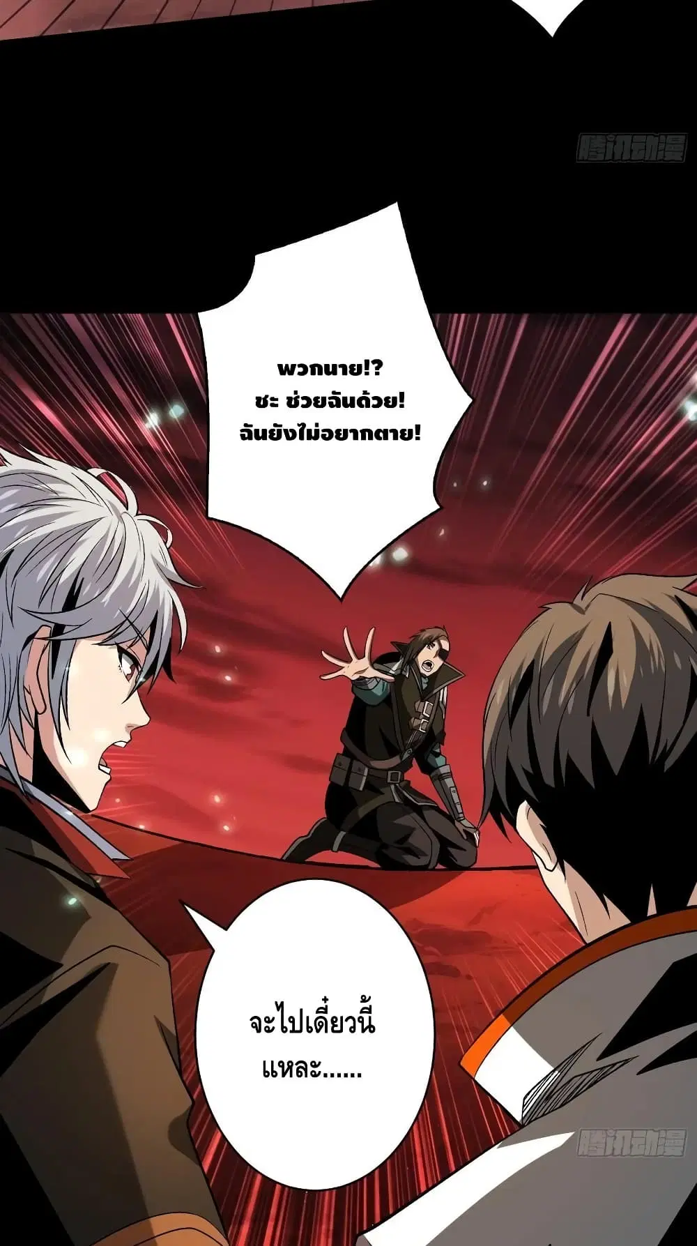 King Account at the Start ตอนที่ 169 หน้า 37