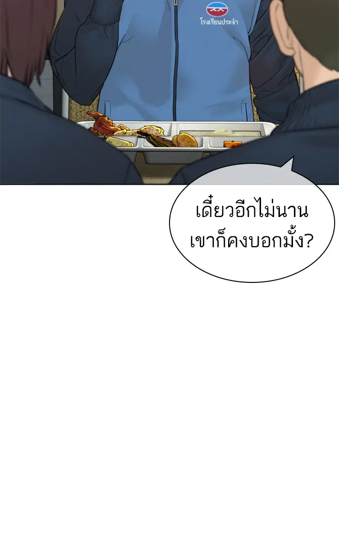 How to Fight ตอนที่ 153 หน้า 68