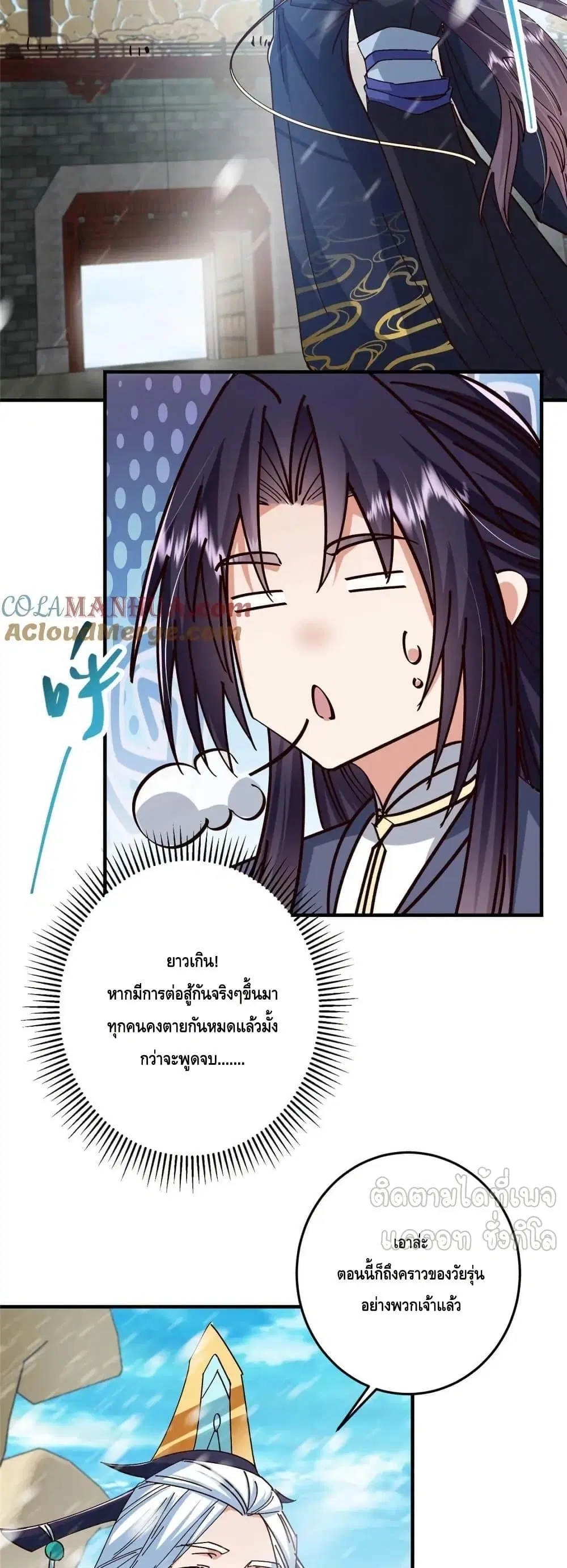 Keep A Low Profile ตอนที่ 262 หน้า 16