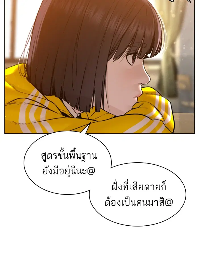 How to Fight ตอนที่ 105 หน้า 88
