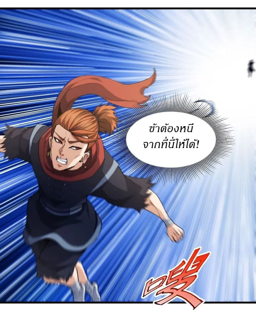 God of Martial Arts ตอนที่ 542 หน้า 20