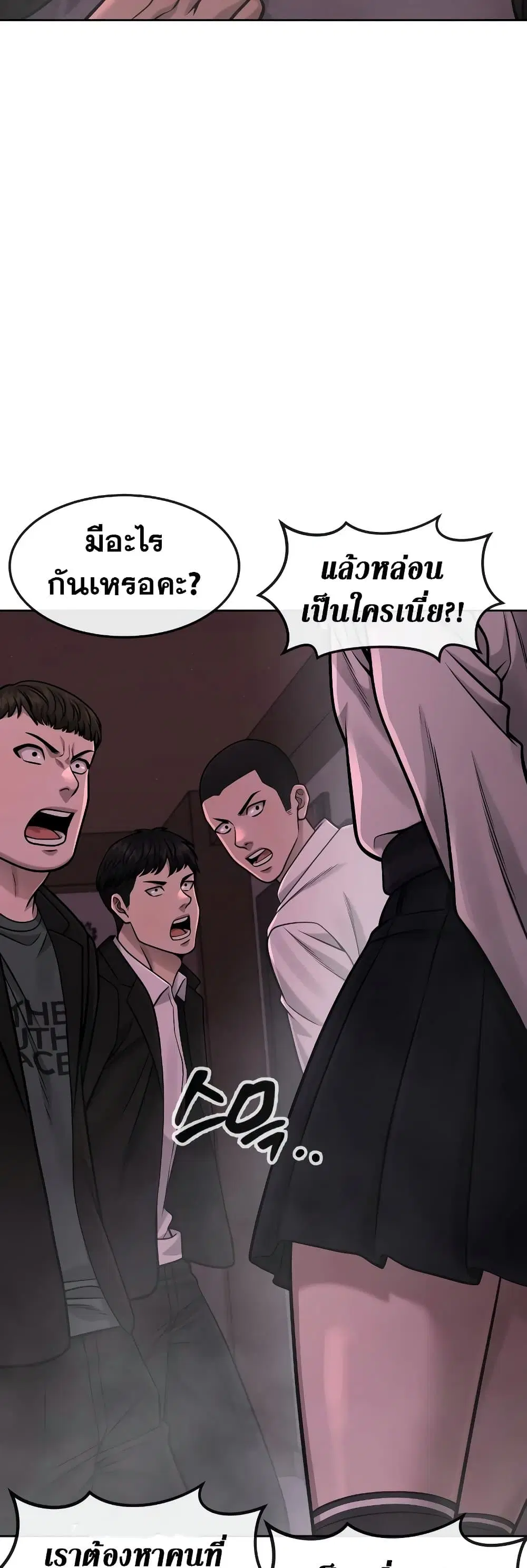 Quest Supremacy ตอนที่ 81 หน้า 47