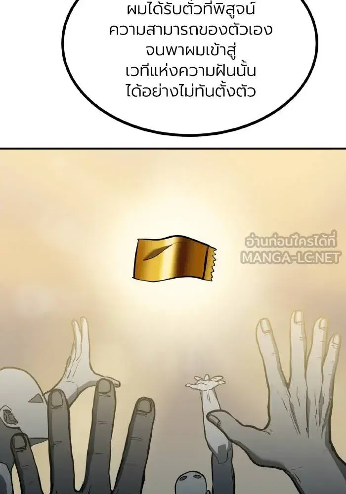 King of the Octagon ตอนที่ 37 หน้า 57