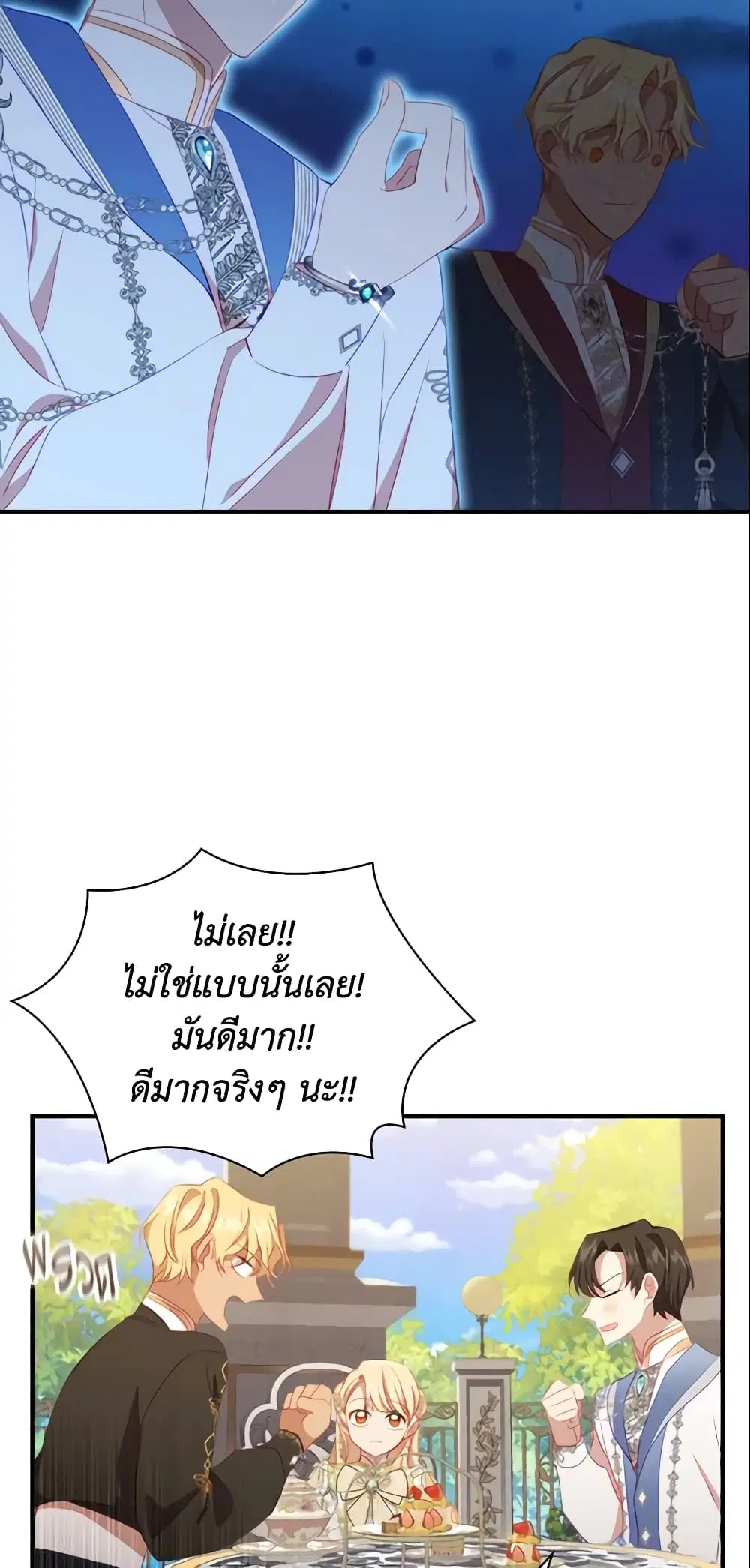 The Beloved Little Princess ตอนที่ 77 หน้า 20