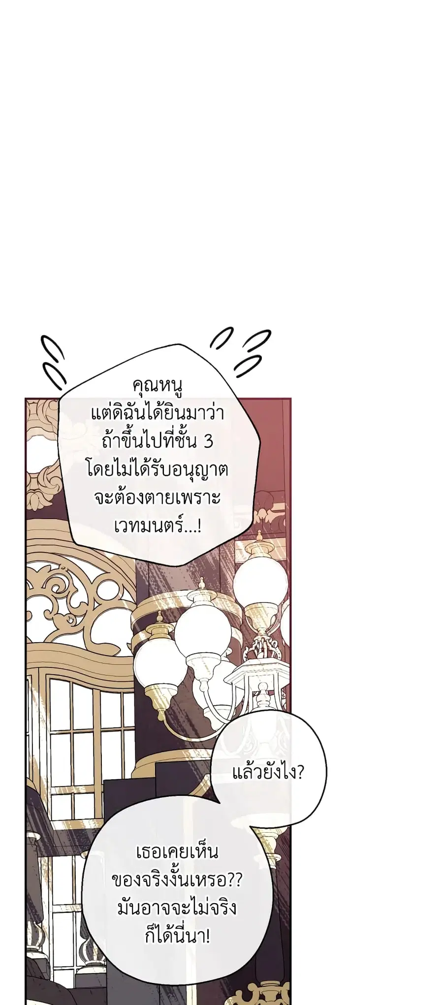 Can We Become a Family? ตอนที่ 70 หน้า 11