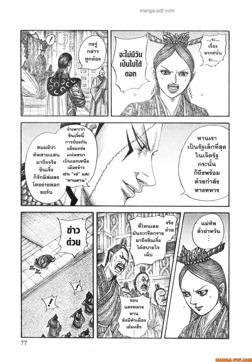 Kingdom ตอนที่ 805 หน้า 16