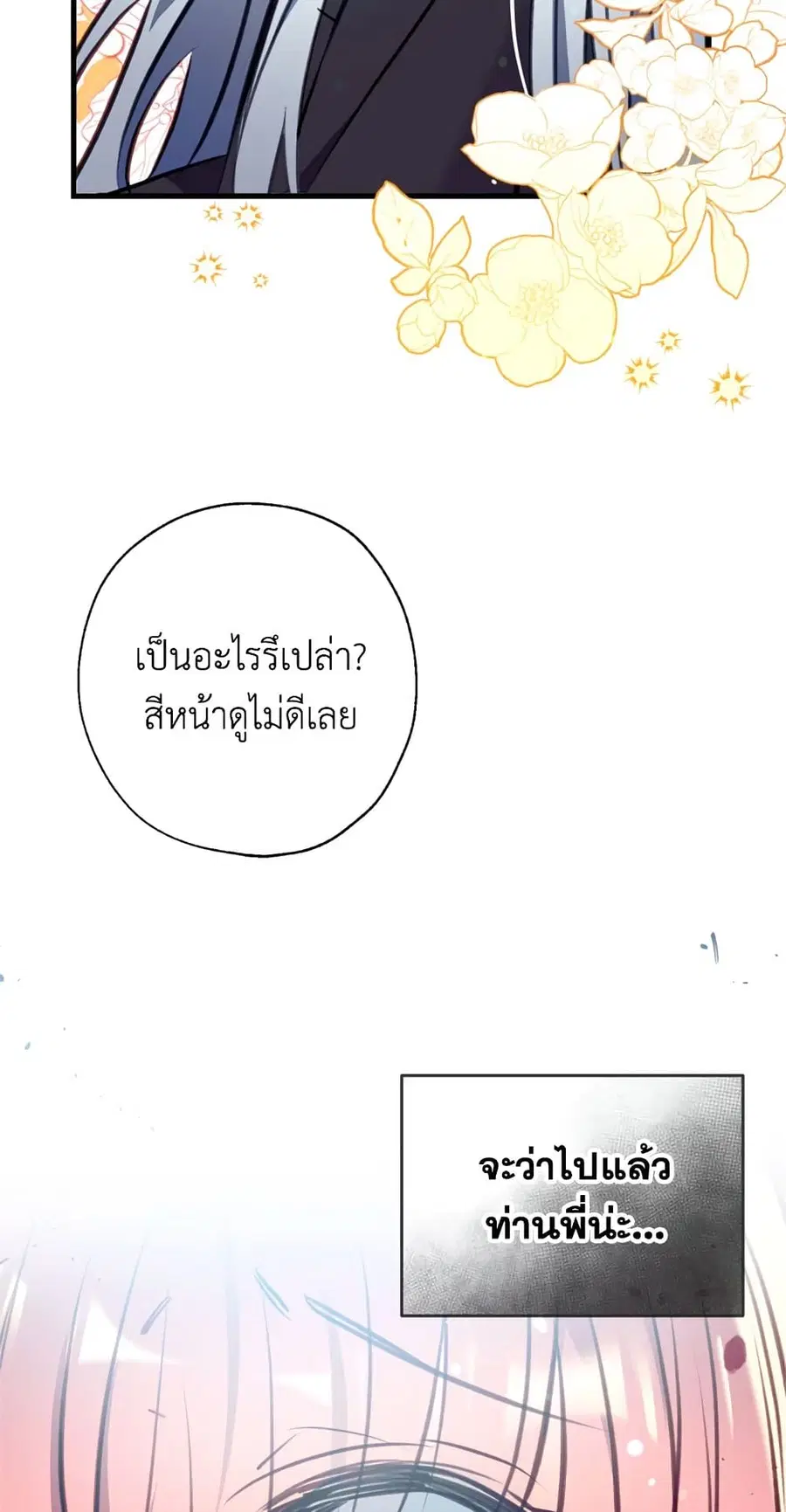 Can We Become a Family? ตอนที่ 15 หน้า 63