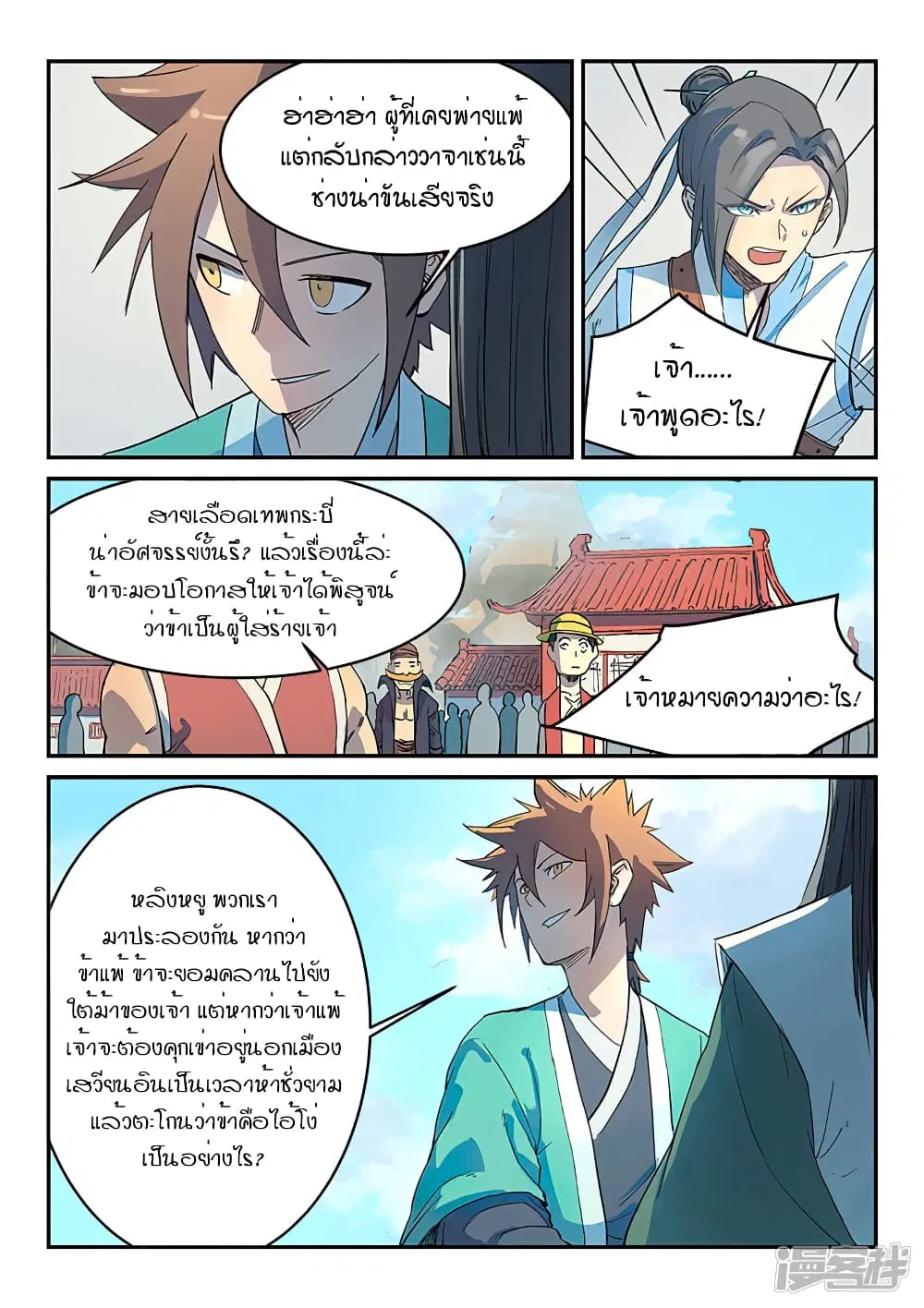 Star Martial God Techniquer ตอนที่ 294 หน้า 6