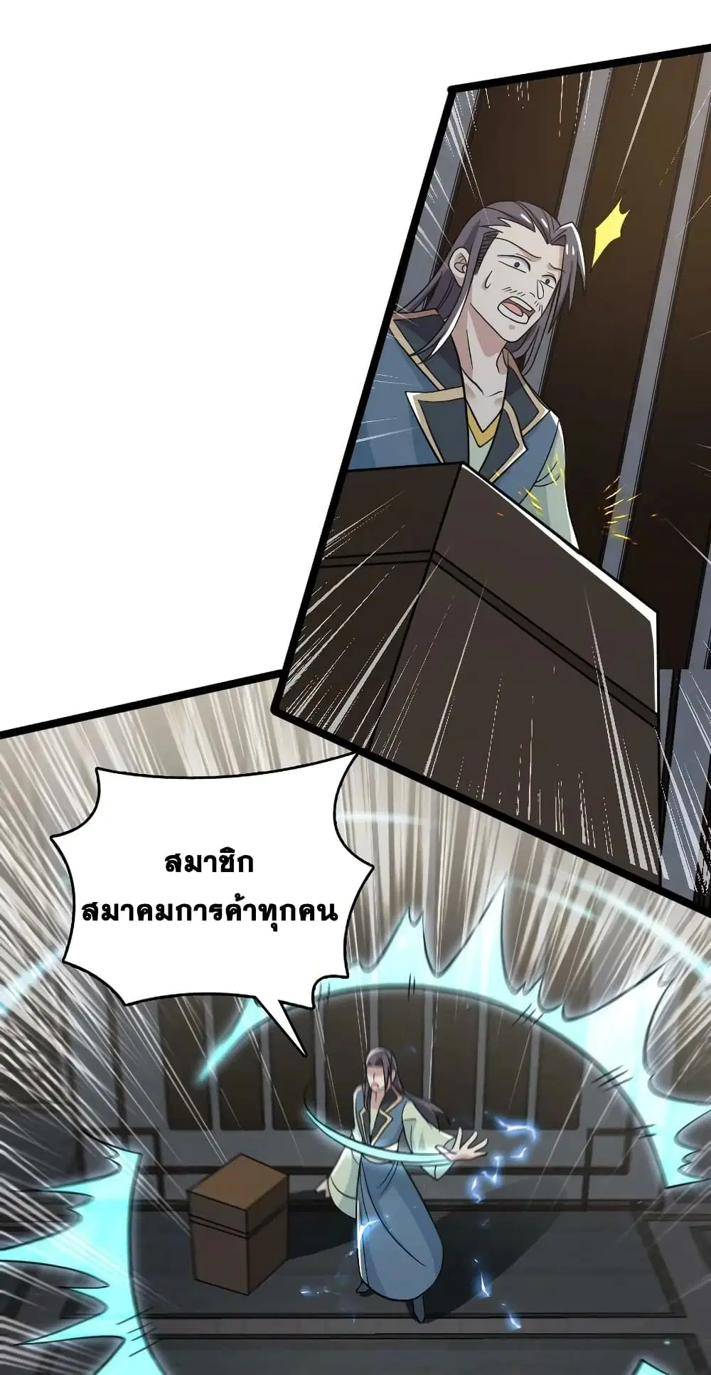 The Martial Emperor’s Life After Seclusion ตอนที่ 170 หน้า 15