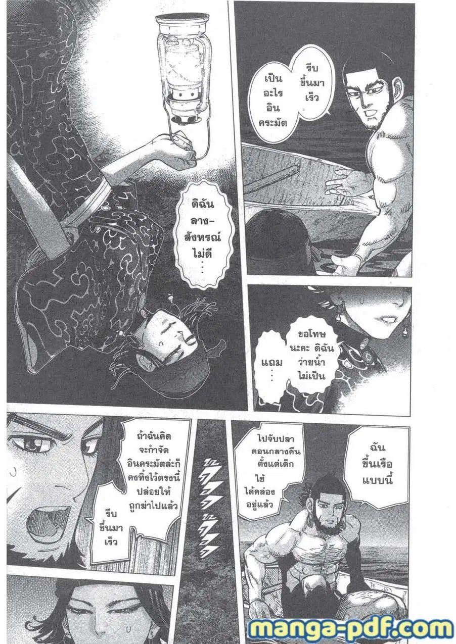 Golden Kamuy ตอนที่ 122 หน้า 7