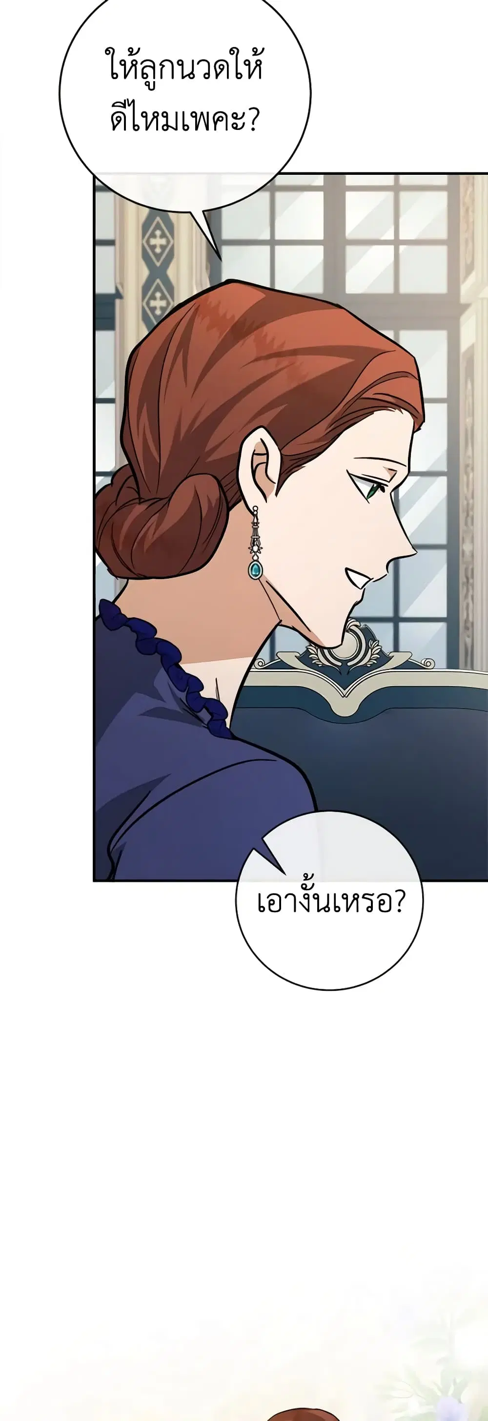 The Villainess Lives Again ตอนที่ 150 หน้า 10