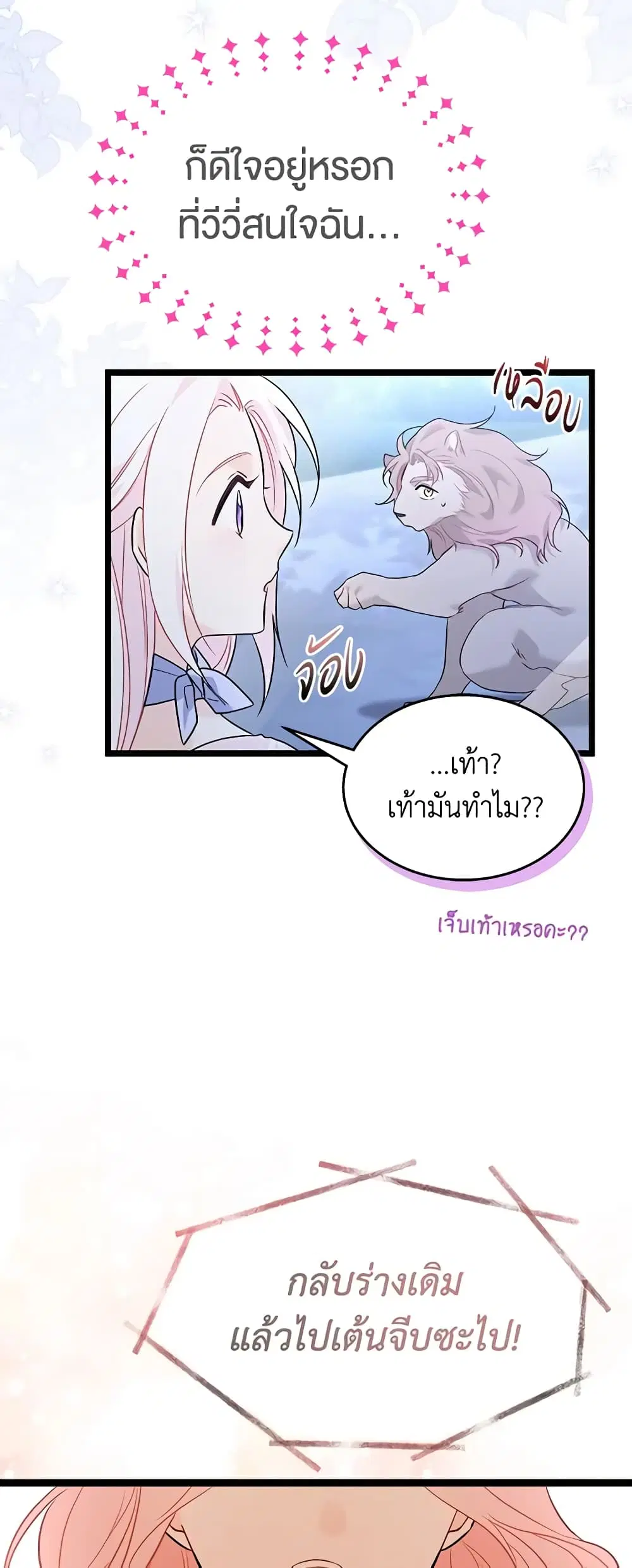 The Symbiotic Relationship Between a Panther and a Rabbit ตอนที่ 107 หน้า 21