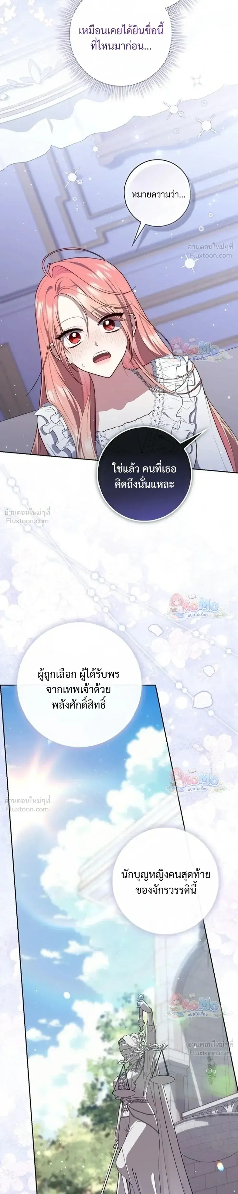 Fortune-Telling Lady ตอนที่ 160 หน้า 35