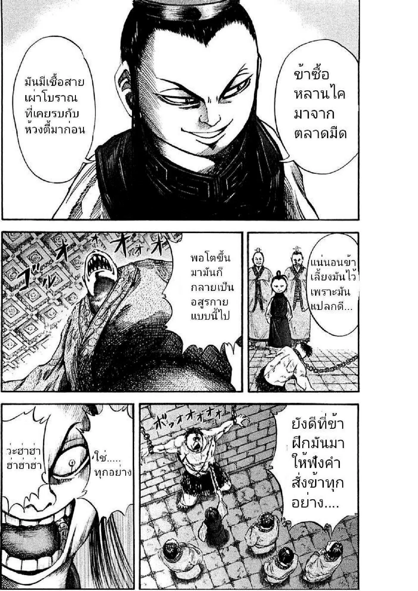 Kingdom ตอนที่ 40 หน้า 9