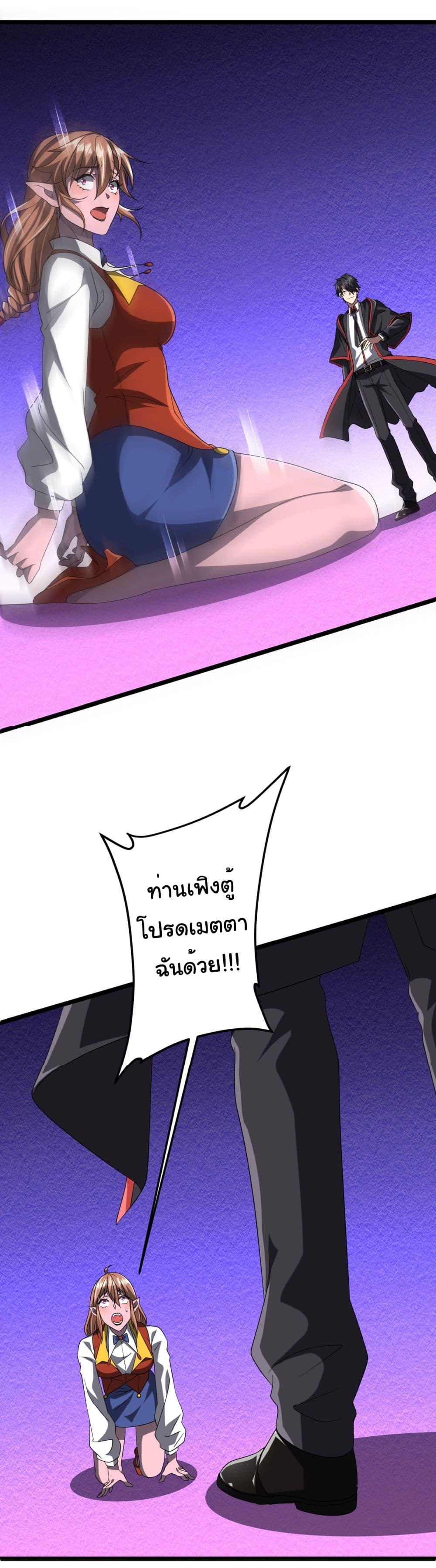 Start with Trillions of Coins ตอนที่ 140 หน้า 25